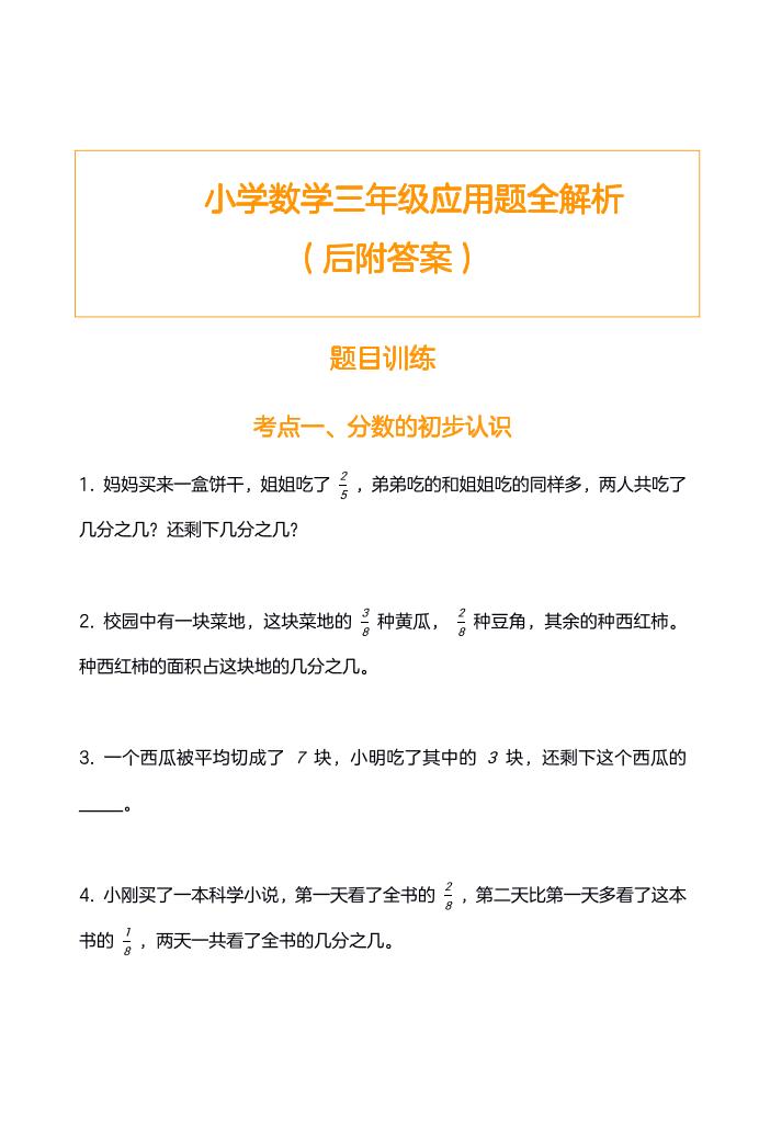 三上数学-应用题训练及解析-无水印