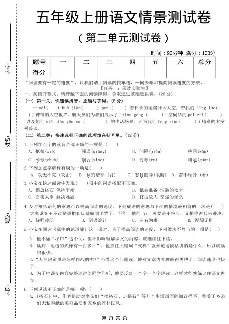 五年级上语文第二单元情景测试卷