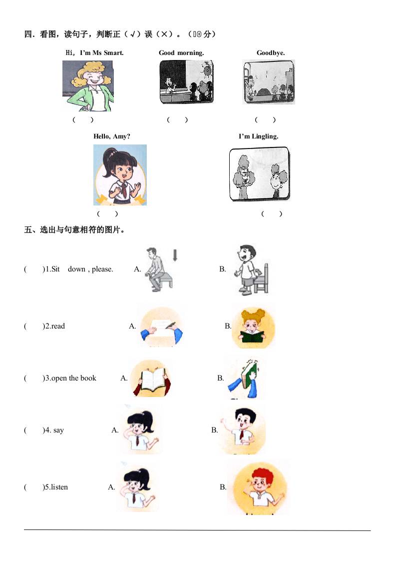 三上英语-Welcometoschool自测题（含答案）-上古云网创