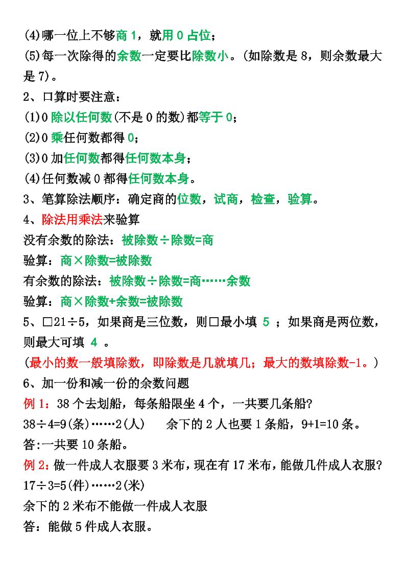 三年级下册数学1-8单元知识点归纳(改)-上古云网创