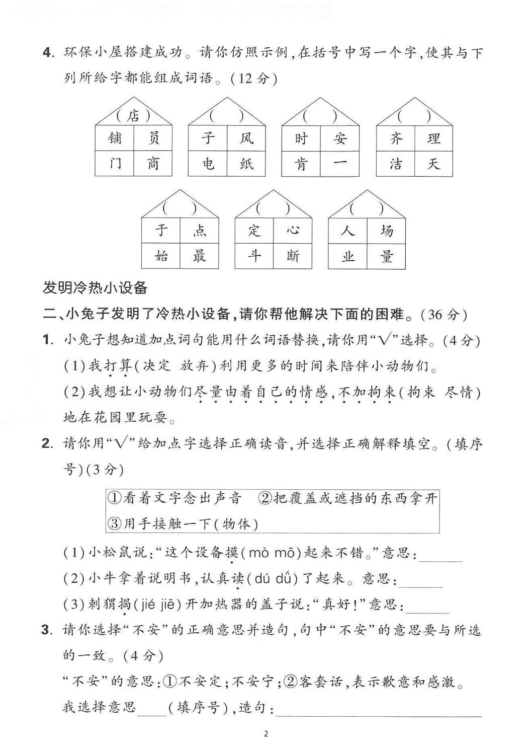 25年二下语文第七单元情景测试卷（含答案5页）-上古云网创