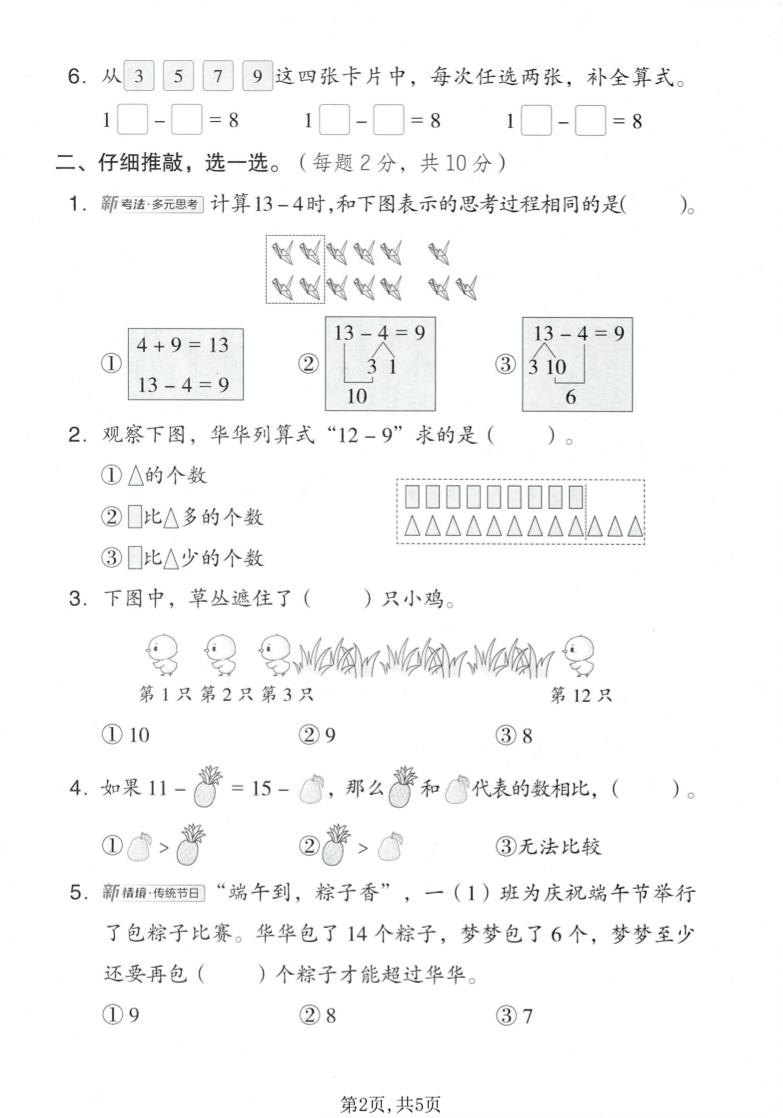 一年级下数学第一单元质量检测卷《西师版》-上古云网创