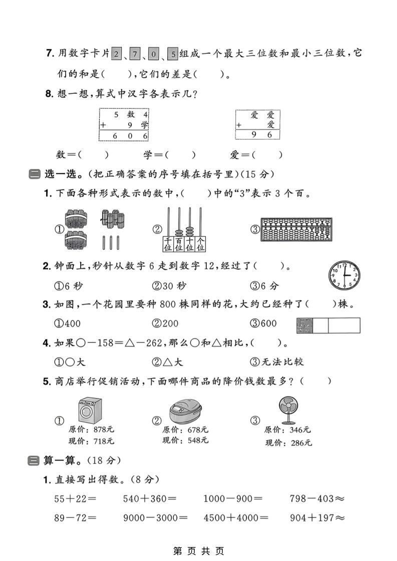 二年级下数学期中质量检测卷《青岛五四版》-上古云网创