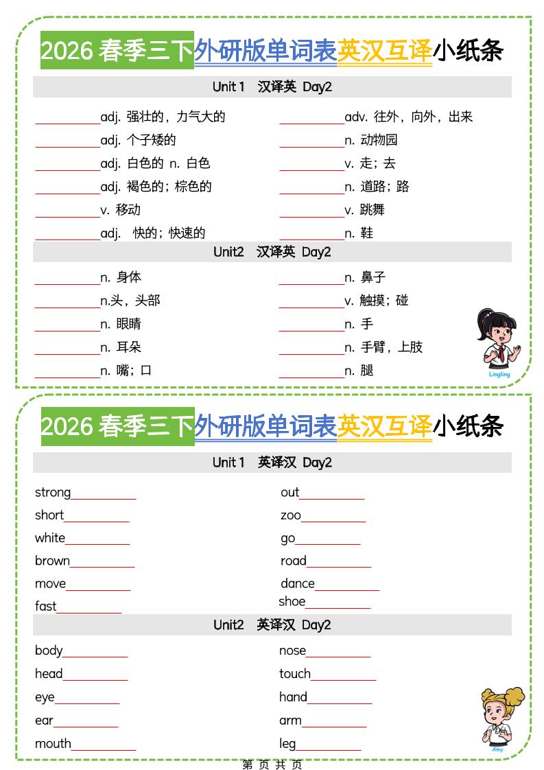 三年级下英语英汉互译小纸条《外研版（三起）》-上古云网创