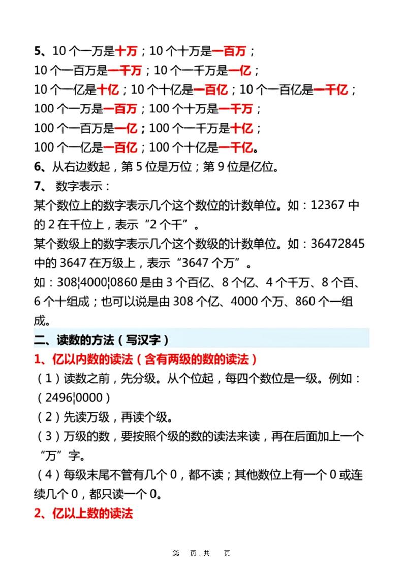 四上数学大数的认识八大考点（附每日一练专项练习）含答案14页-上古云网创