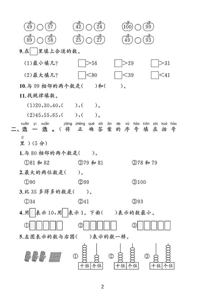 一年级下数学第四单元测试卷《北师版》