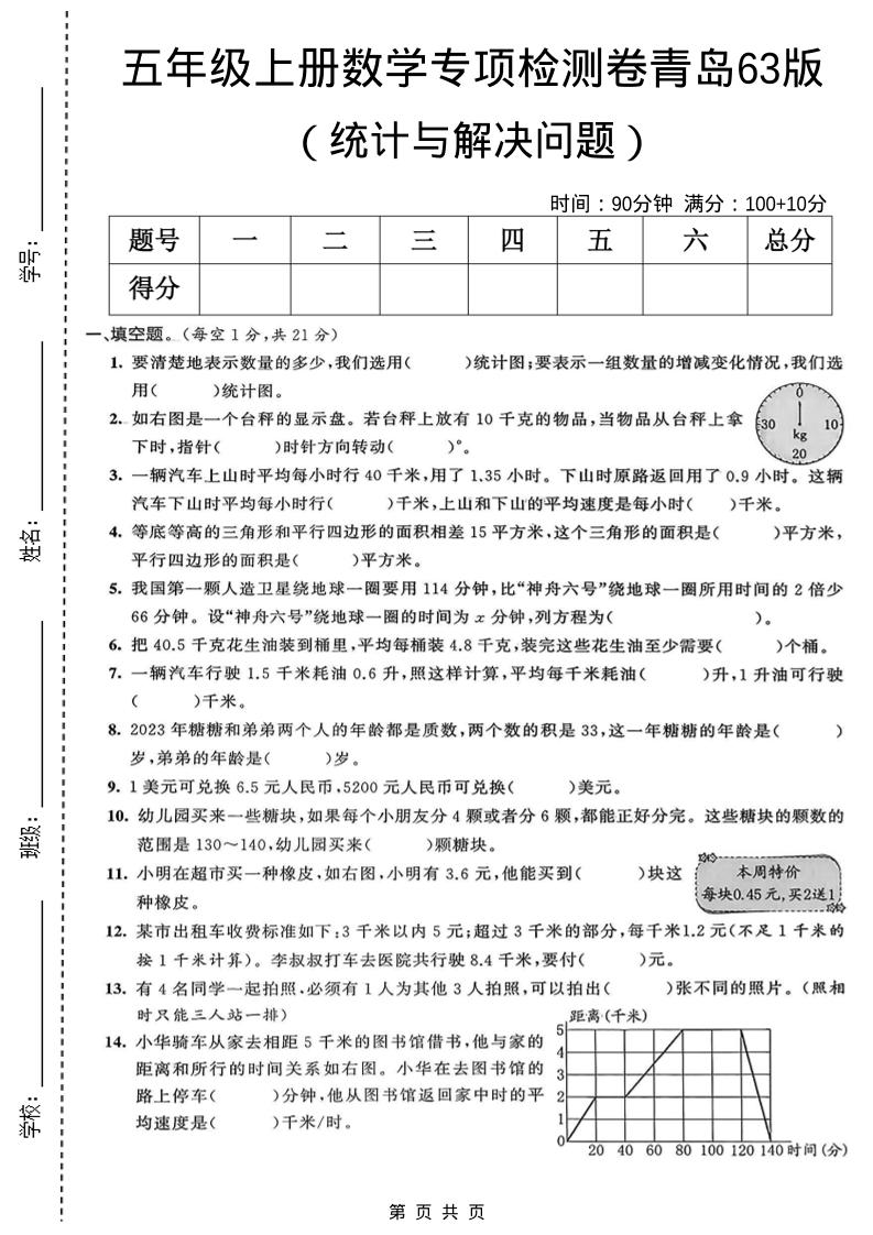 五年级上数学统计与解决问题专项检测卷《青岛63版》