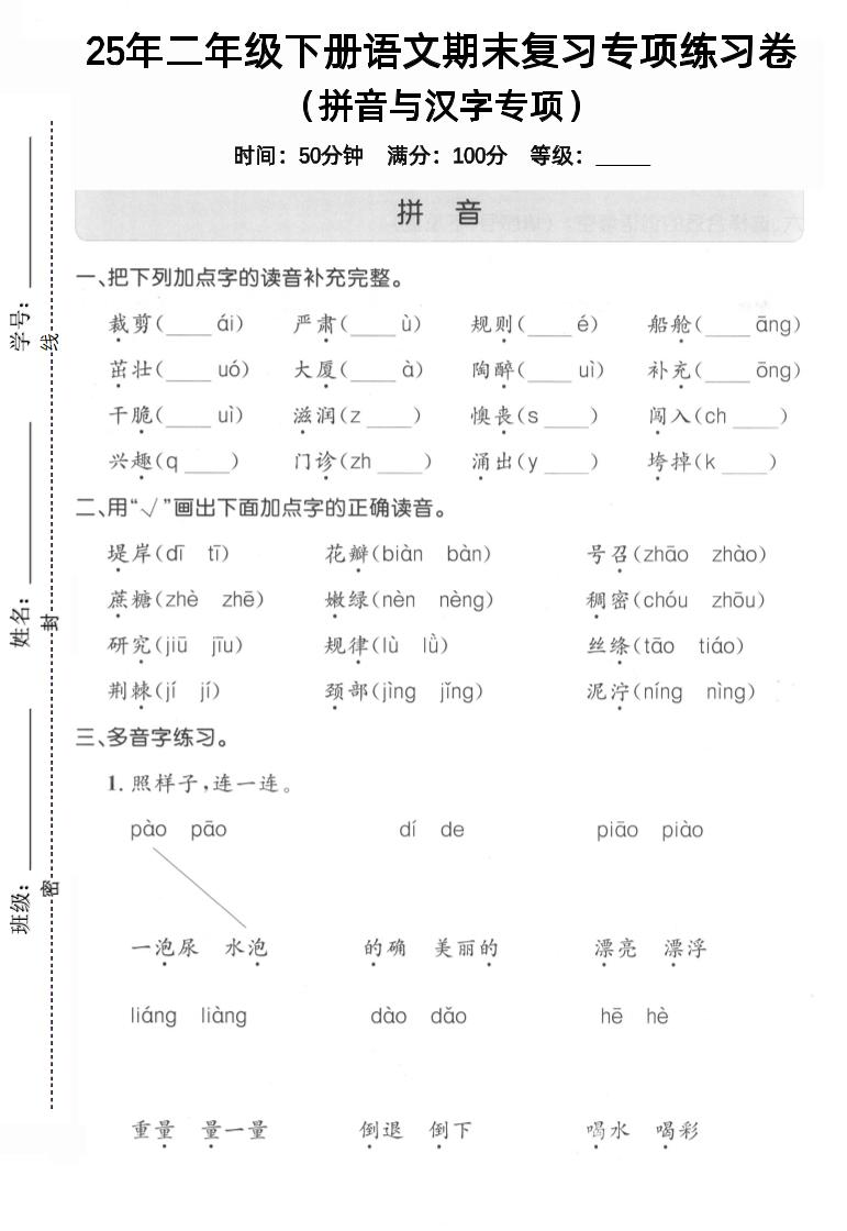 拼音汉字二下语文期末3