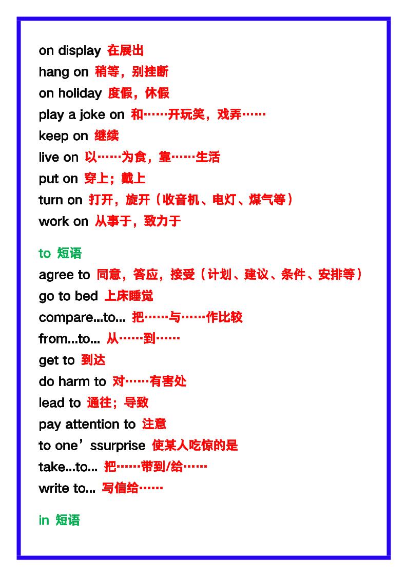 【2025秋新版】五年级英语上册《介词固定搭配短语》，收藏背诵！-上古云网创