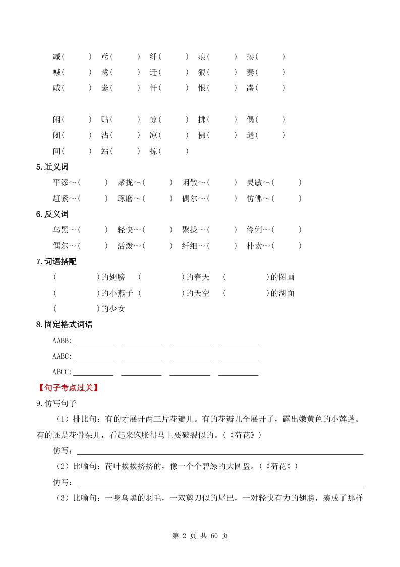三下语文1-8单元基础知识考点过关-上古云网创