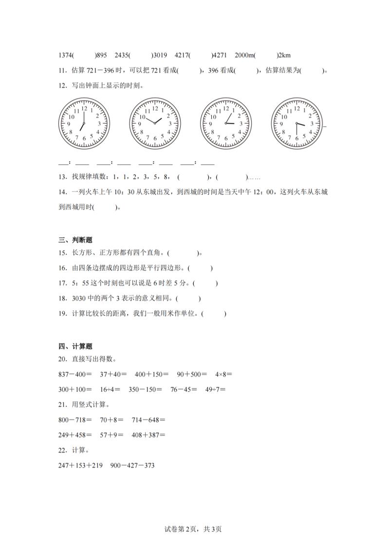24-25学年二下西师版数学期末试卷三（含答案解析11页）-上古云网创