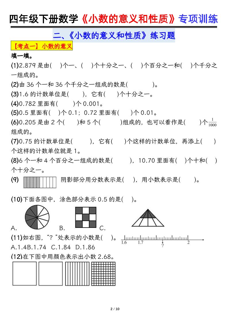 四下数学【小数的意义（空白）】-上古云网创