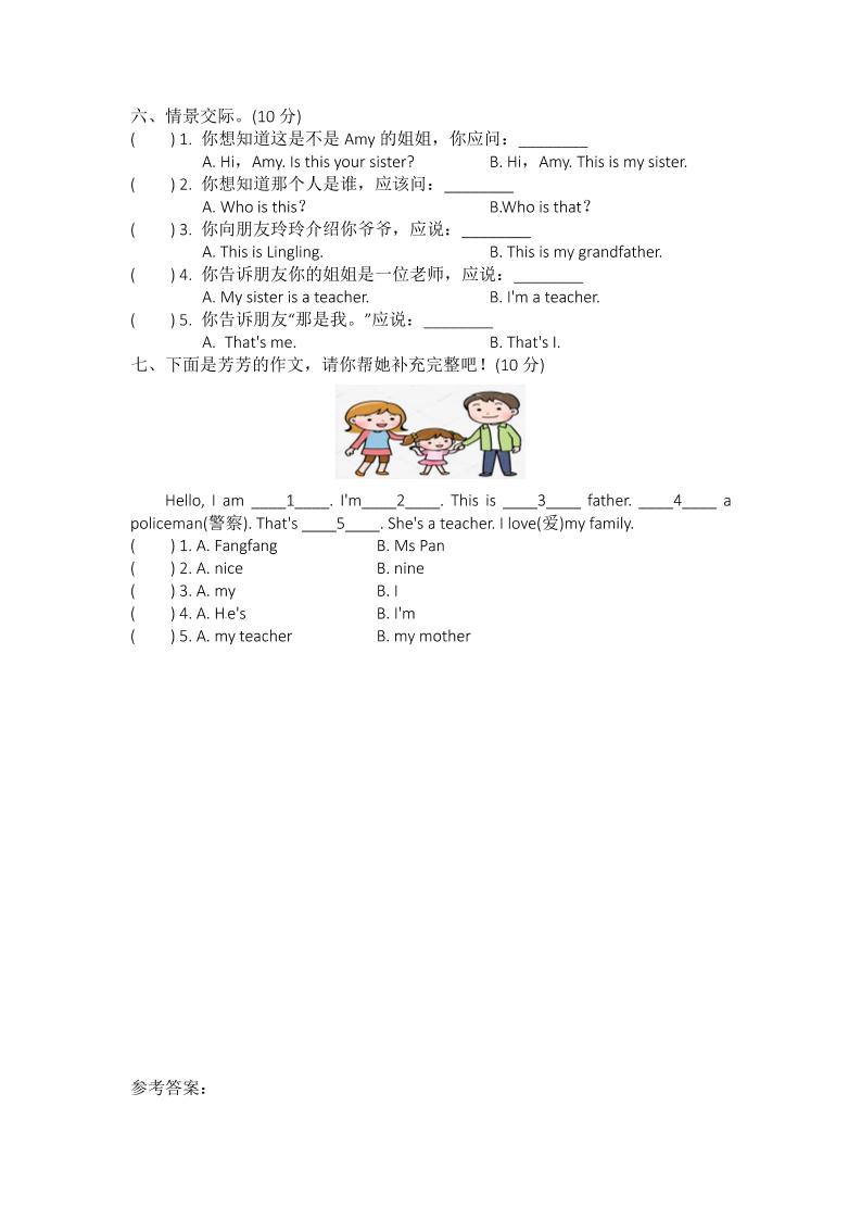 25新【外研三起】三上英语自测题-Unit5We'refamily自测题(含答案)-上古云网创