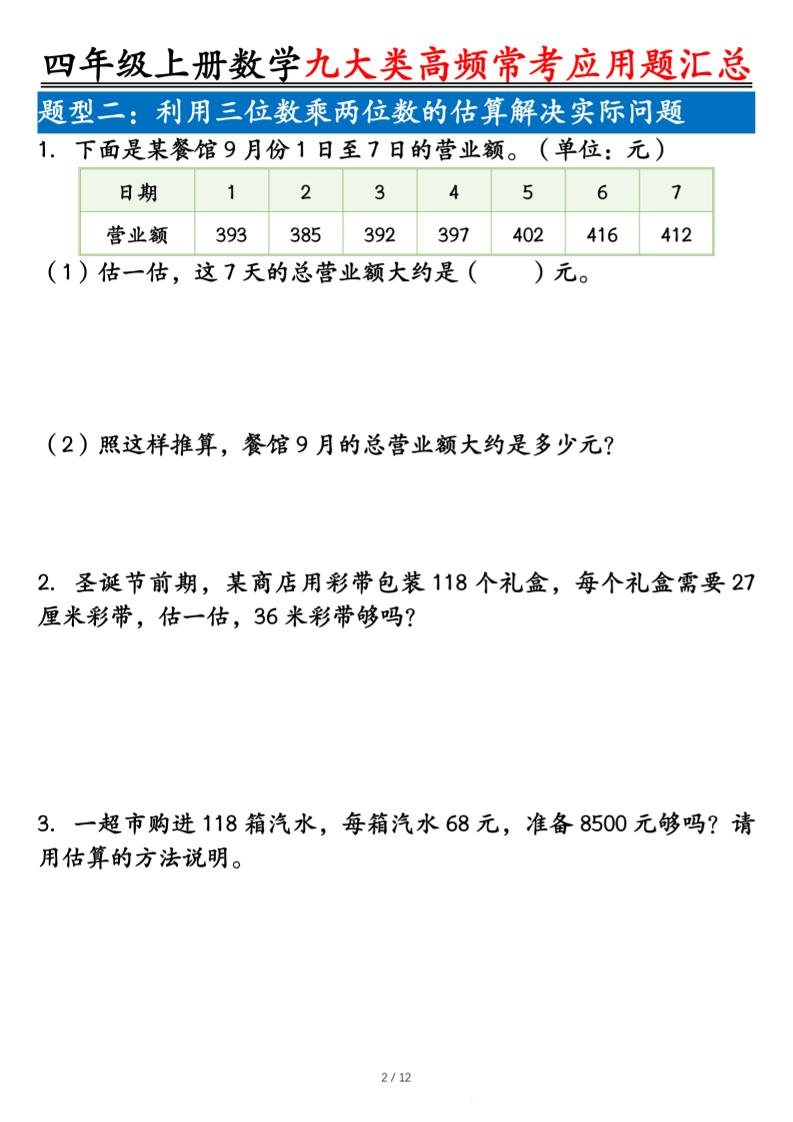 四上数学九大类高频常考应用题汇总（含答案24页）-上古云网创