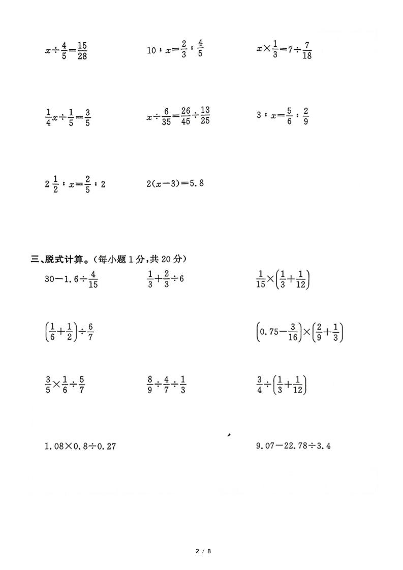 六年级下数学《计算题》专项练习-上古云网创