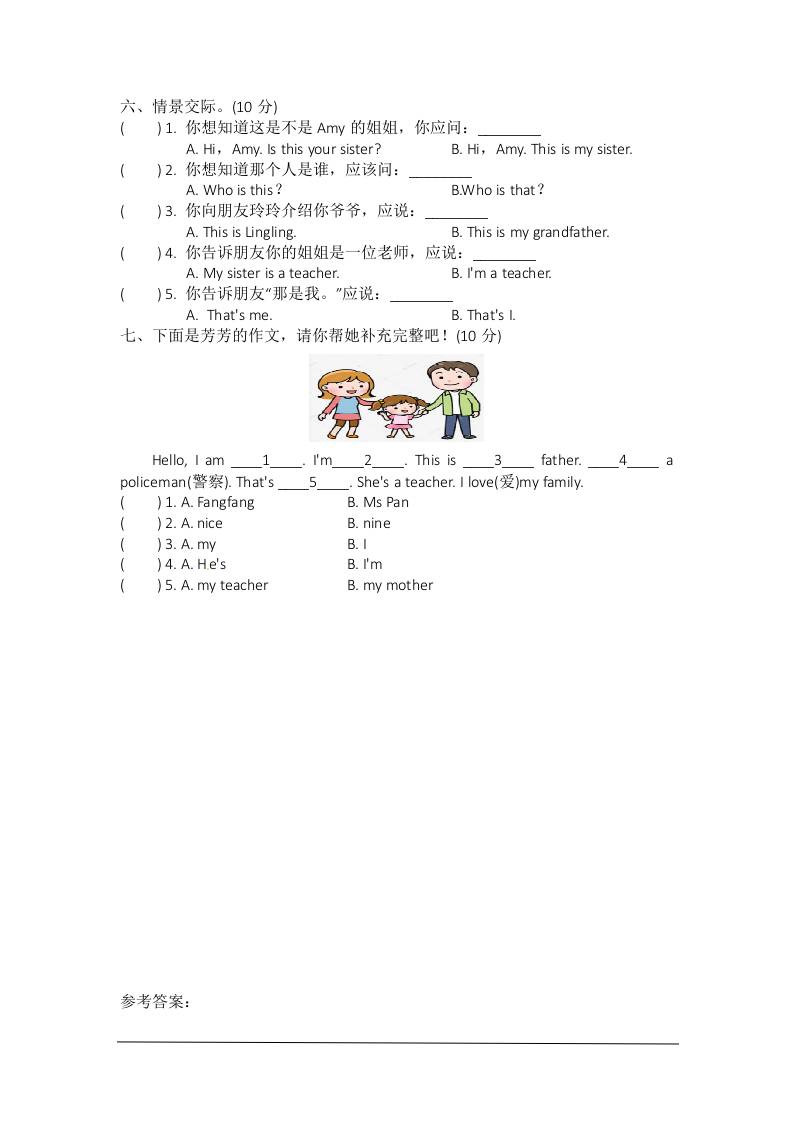 三上英语-Unit5We'refamily自测题（含答案）-上古云网创