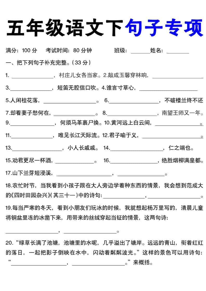 五年级下语文句子专项（含答案）