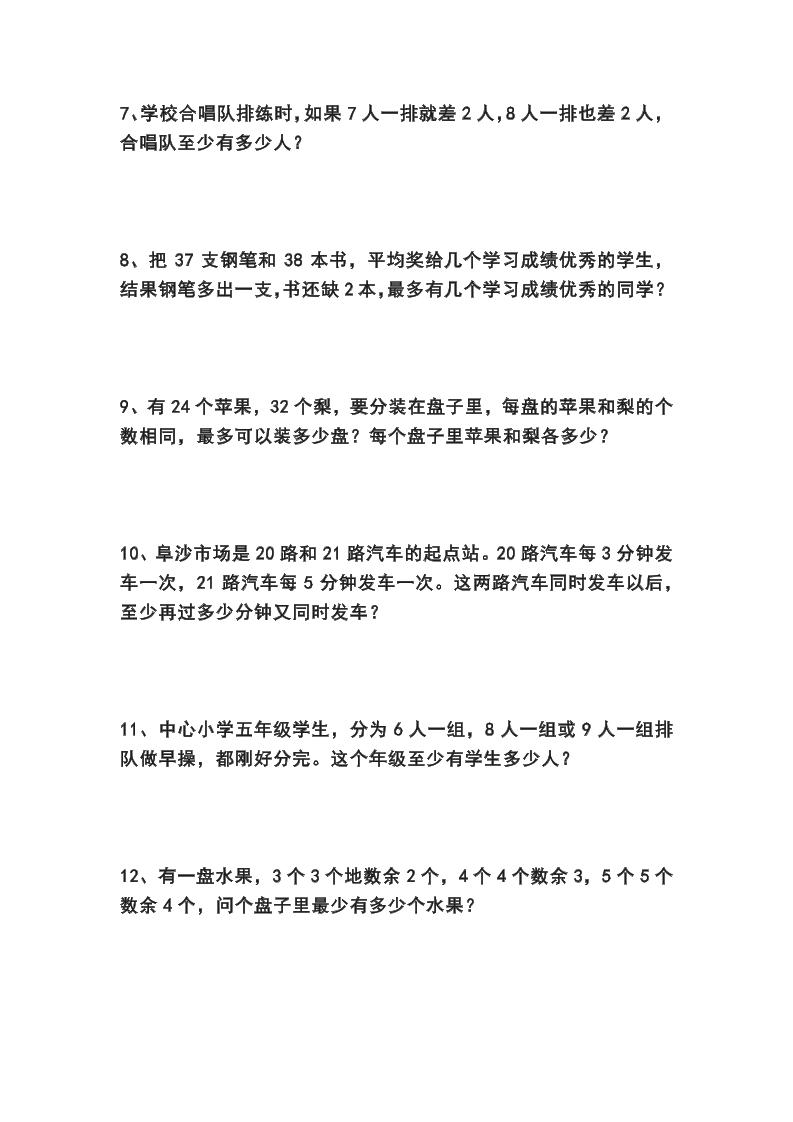 五下数学易错应用题专项训练(最大公因数最小公倍数)-上古云网创