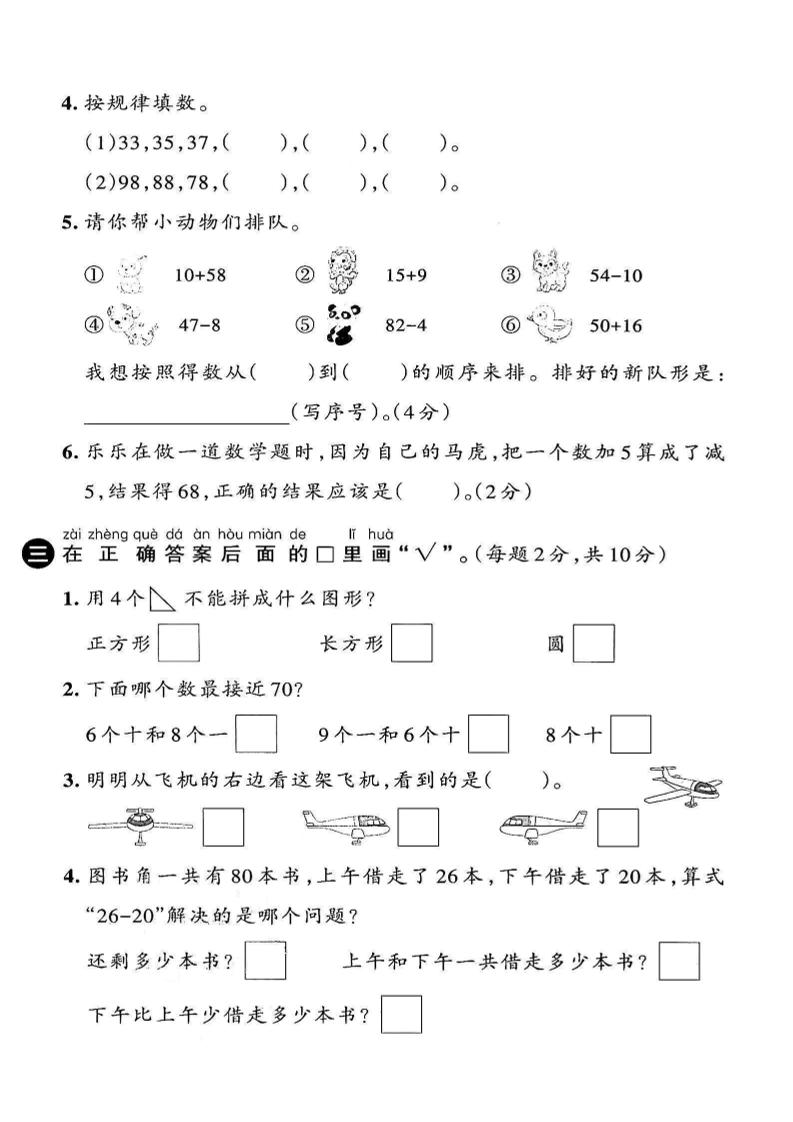 2025苏教版一下数学期末拔尖测试卷3-上古云网创