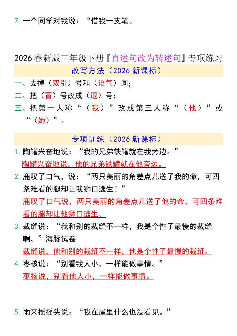 三年级下语文『直述句改为转述句』专项练习-上古云网创
