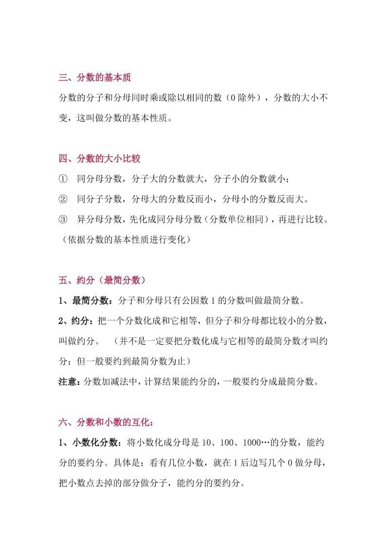 五年级下数学知识点汇总《北师版》-上古云网创