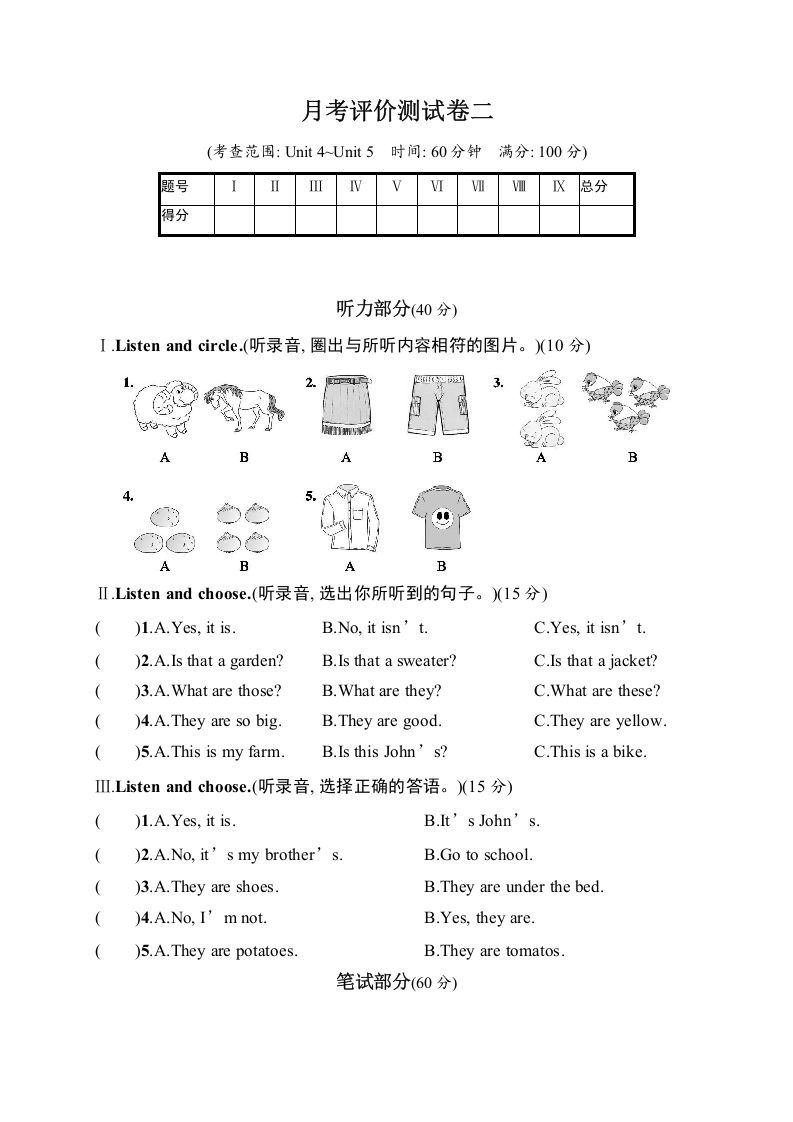 四年级英语下册月考评价测试卷2