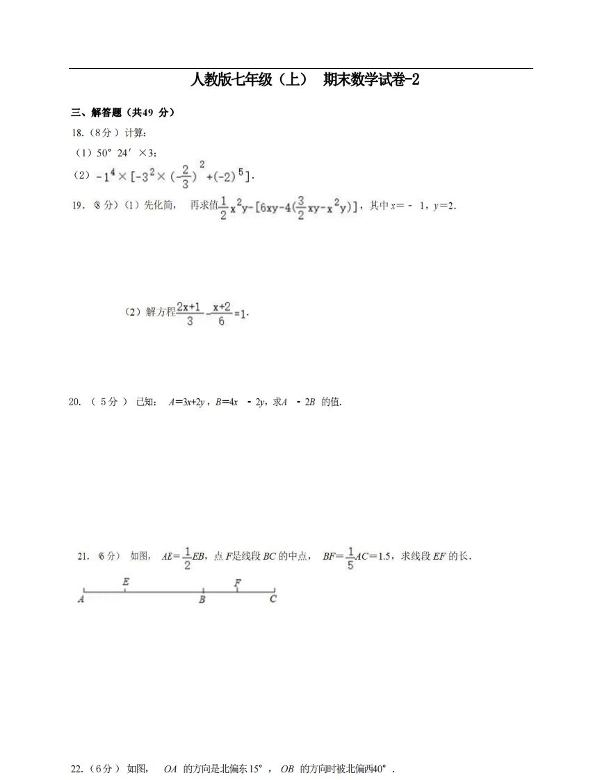 七年级（上）数学期末试卷6-2卷人教版