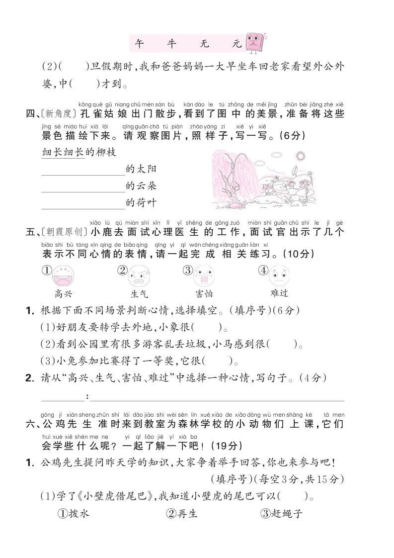 25学年一下语文第八单元测评卷（含答案6页）-上古云网创