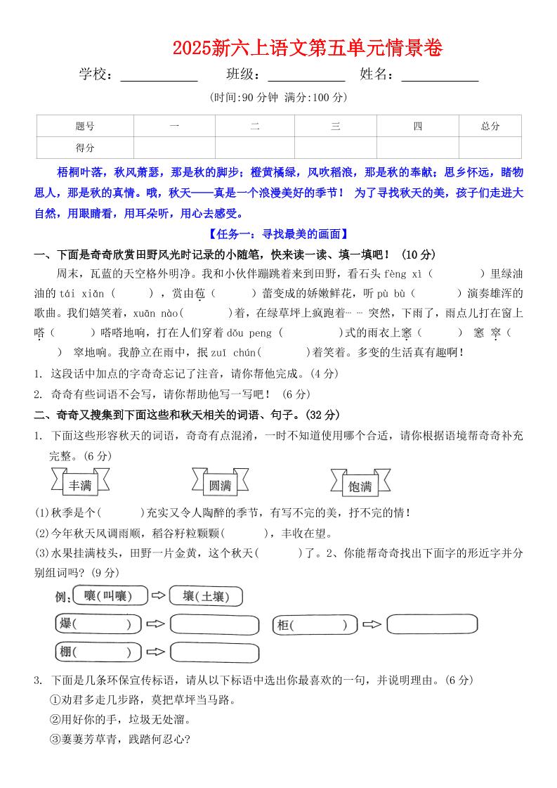 六上语文第五单元情景卷+答案7页