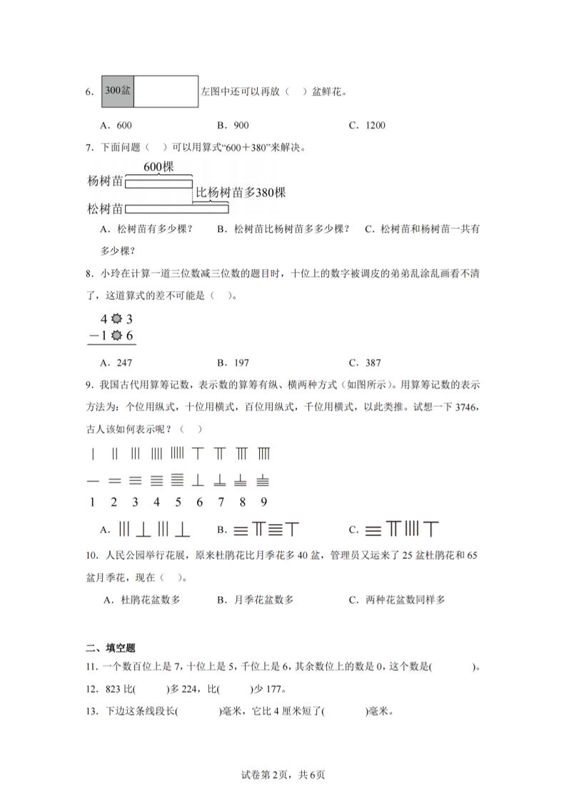 24-25学年二下苏教版数学期末试卷三（含答案解析16页）-上古云网创