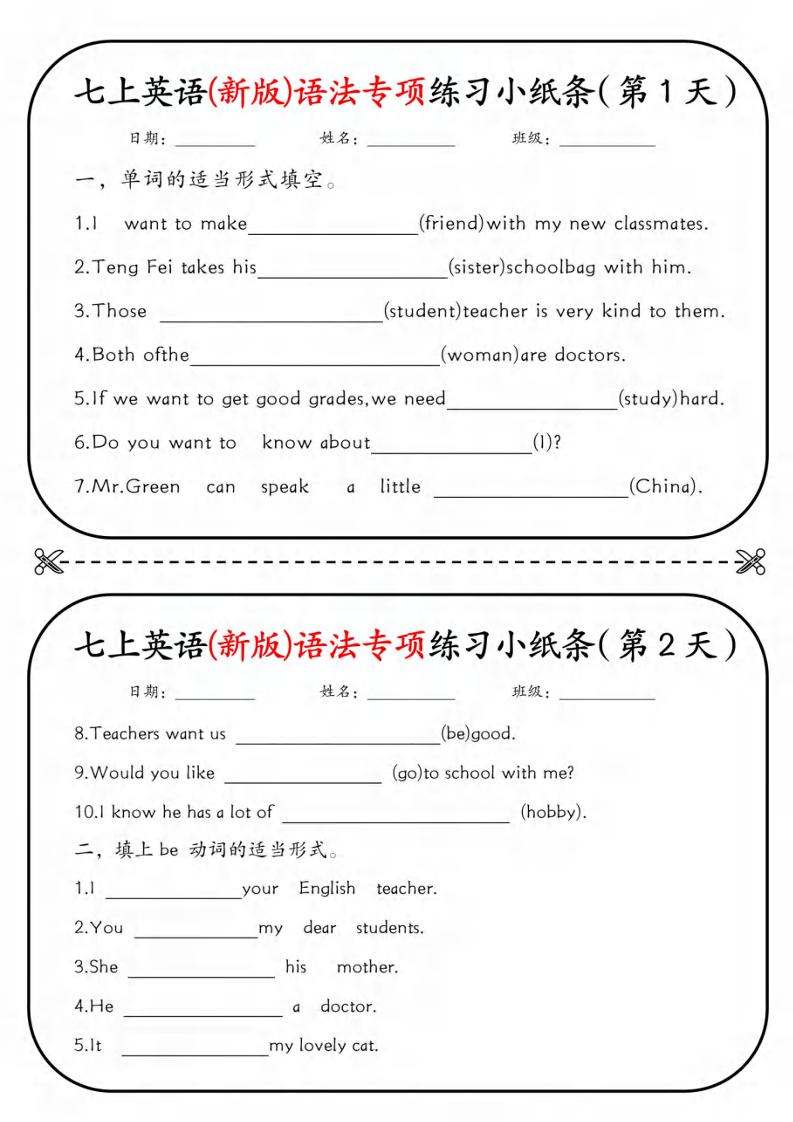 七年级上英语语法专练18天