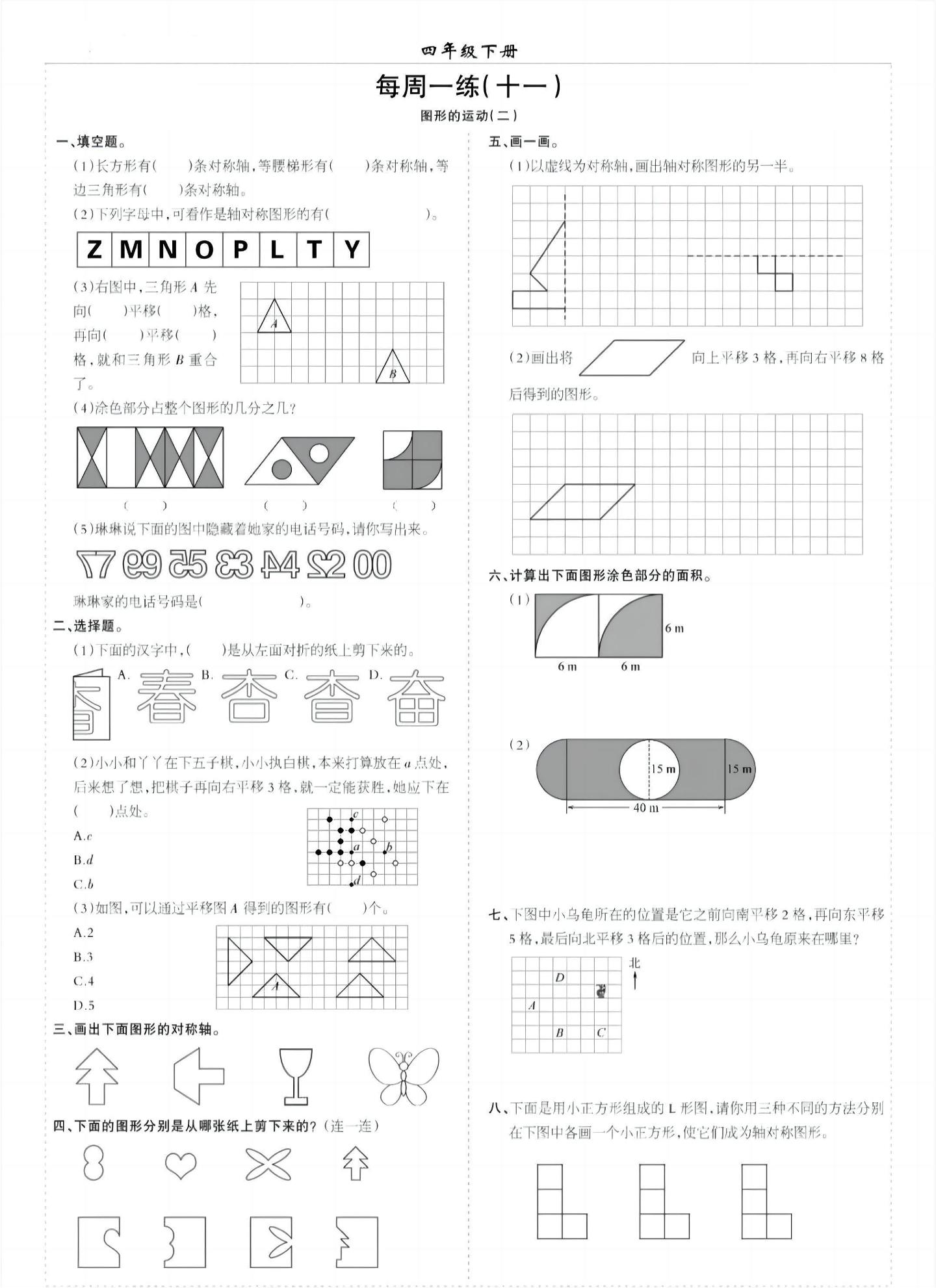 四年级下数学七八单元专项练习