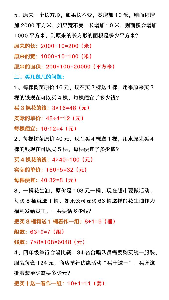 【2025秋新版】四年级上册数学重难点与易错点题型-上古云网创