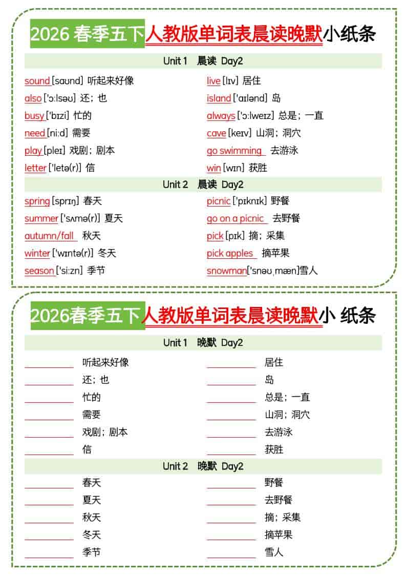 五年级下英语单词表晨读晚默小纸条《人教版PEP》-上古云网创