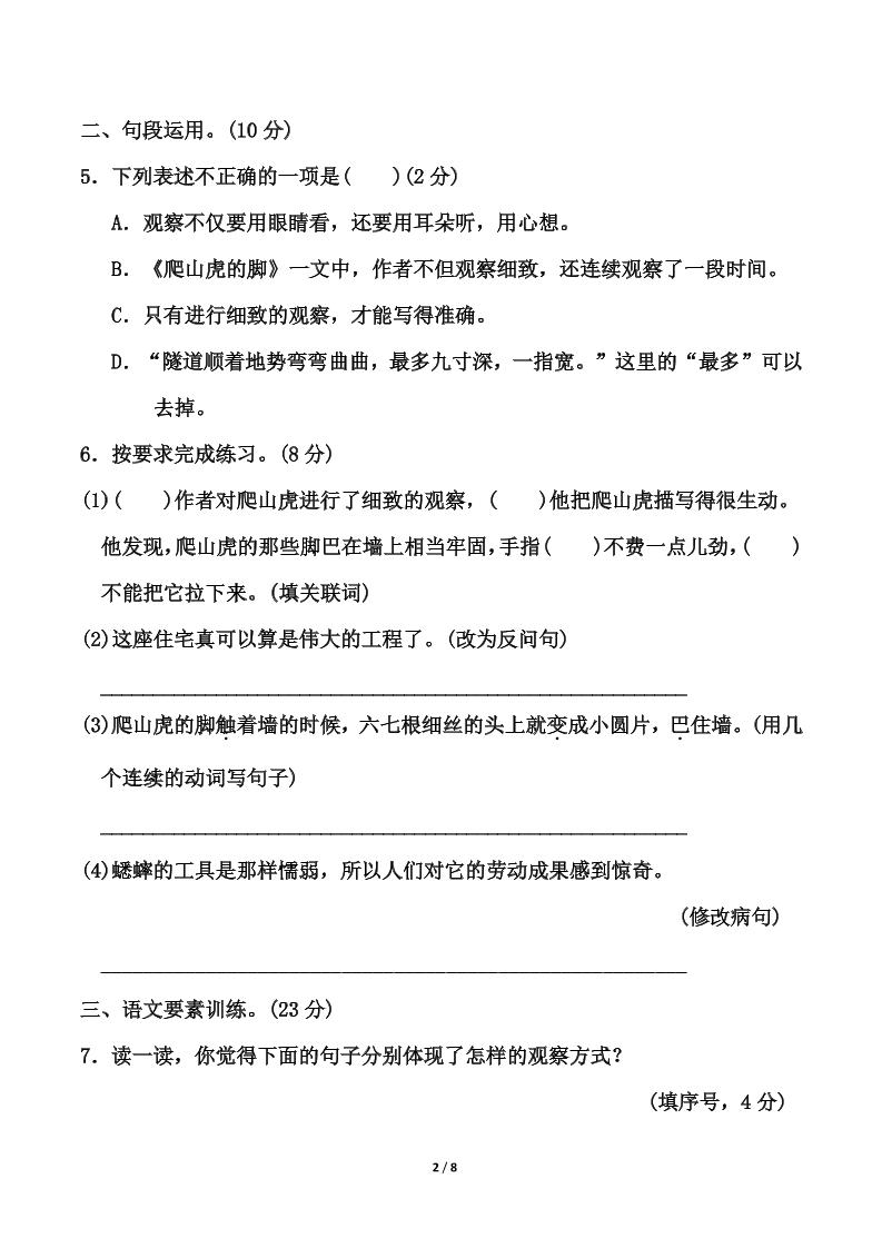 25四上语文第三单元测试-上古云网创