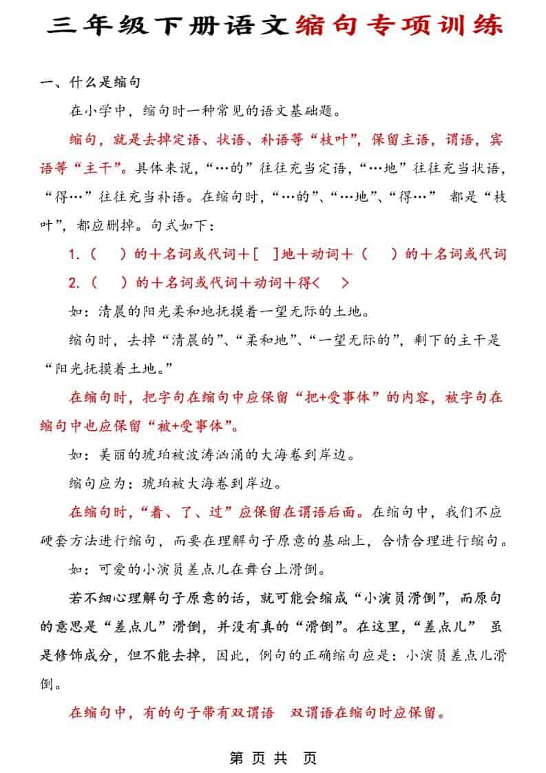 三年级下语文缩句专项训练