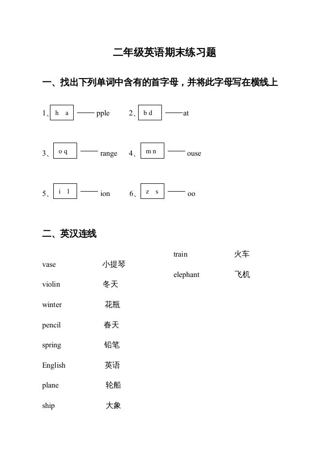 二年级英语上册期末练习题（人教版一起点）