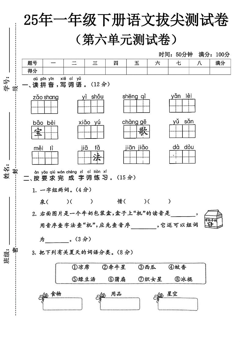 一下语文第六单元5