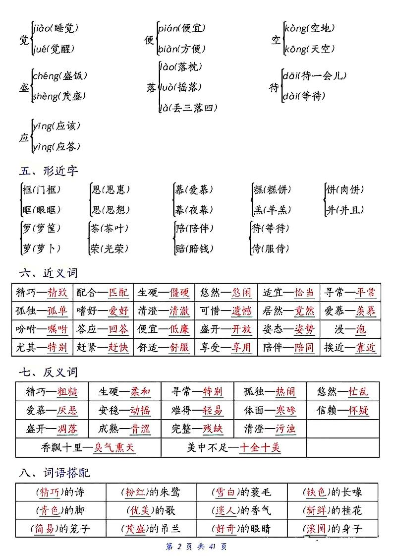 五上语文期中高频考点-上古云网创