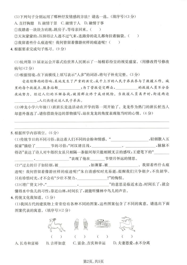 六年级下语文期中质量检测卷-上古云网创