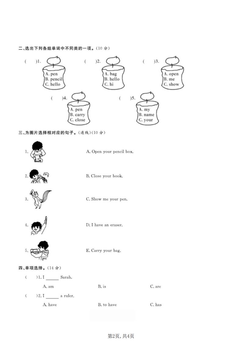 三年级上人教版英语第一单元拔尖测试卷（5页）-上古云网创