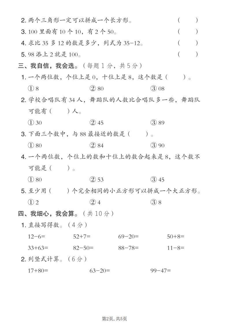 一年级下数学期中达标测试卷《西师版》-上古云网创