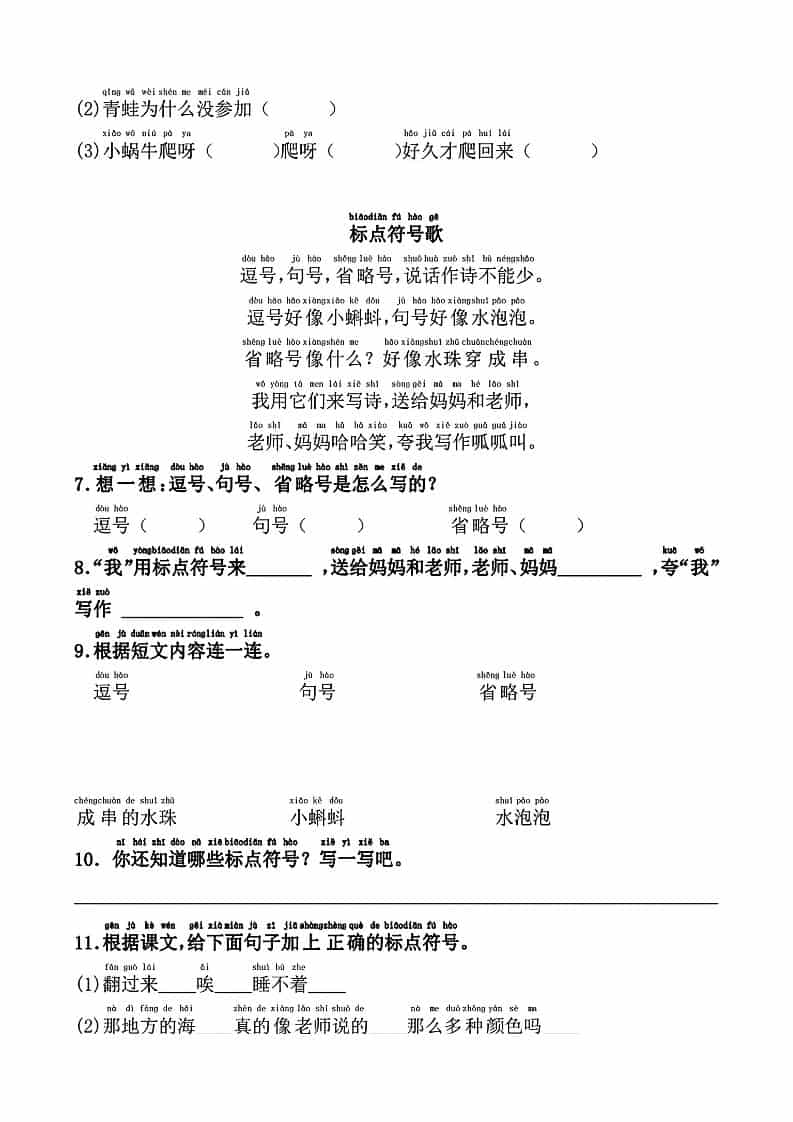 一年级下语文标题符号各种题型-上古云网创
