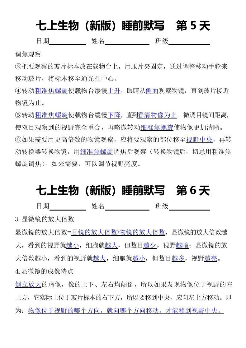 2024版七上生物睡前默写（答案）-上古云网创
