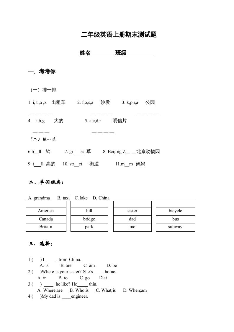 二年级英语上册期末测试题（人教版一起点）