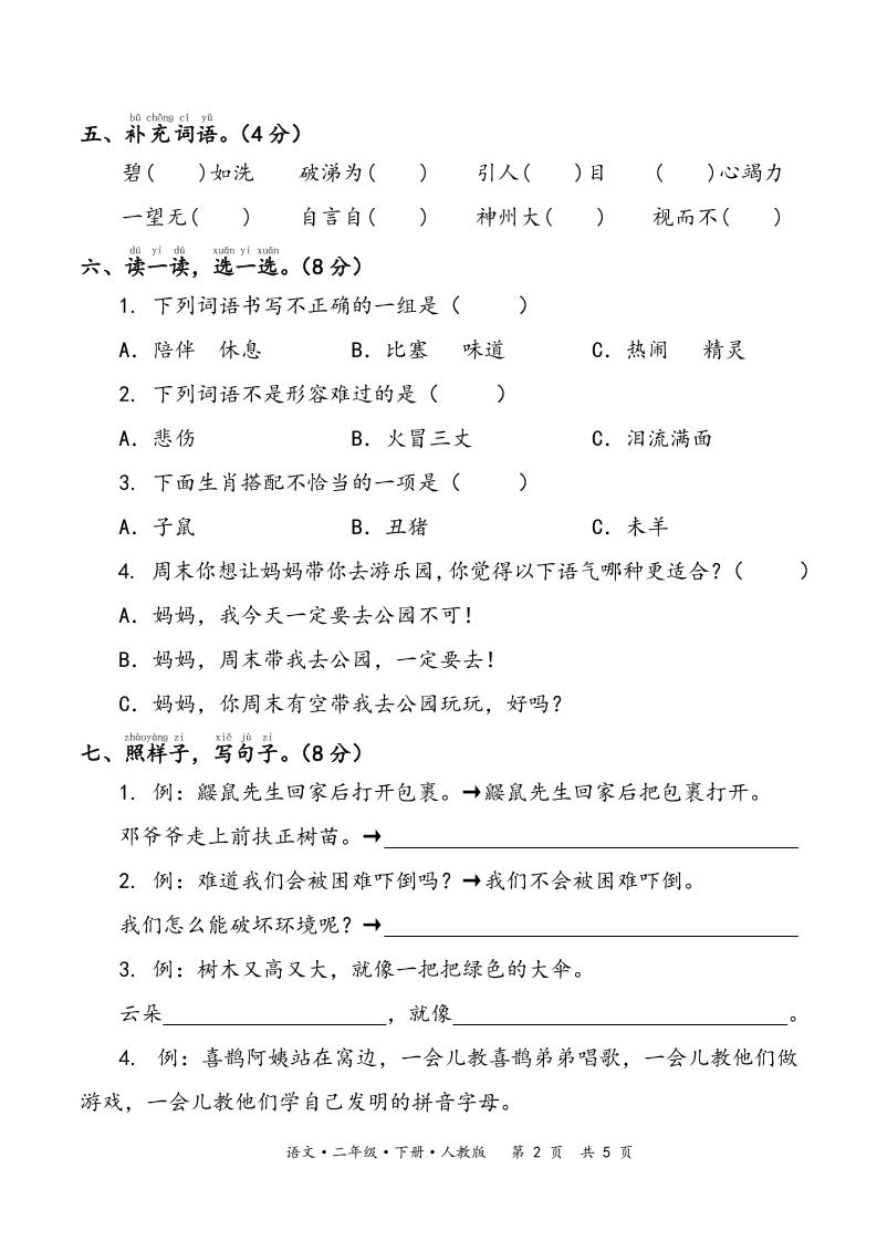 25春二下语文期末冲刺卷（含答案7页）-上古云网创