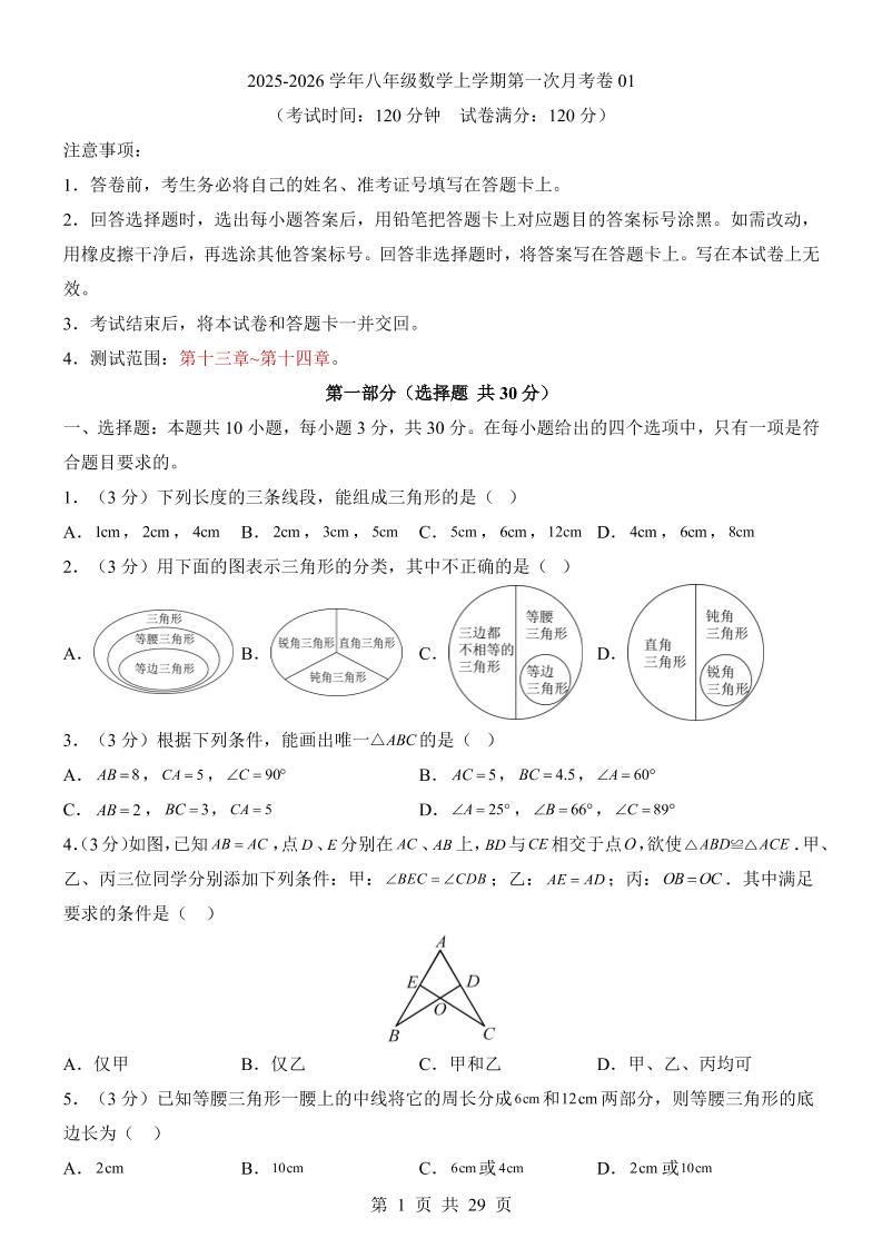 新八年级上数学第1次月考01（人教版）