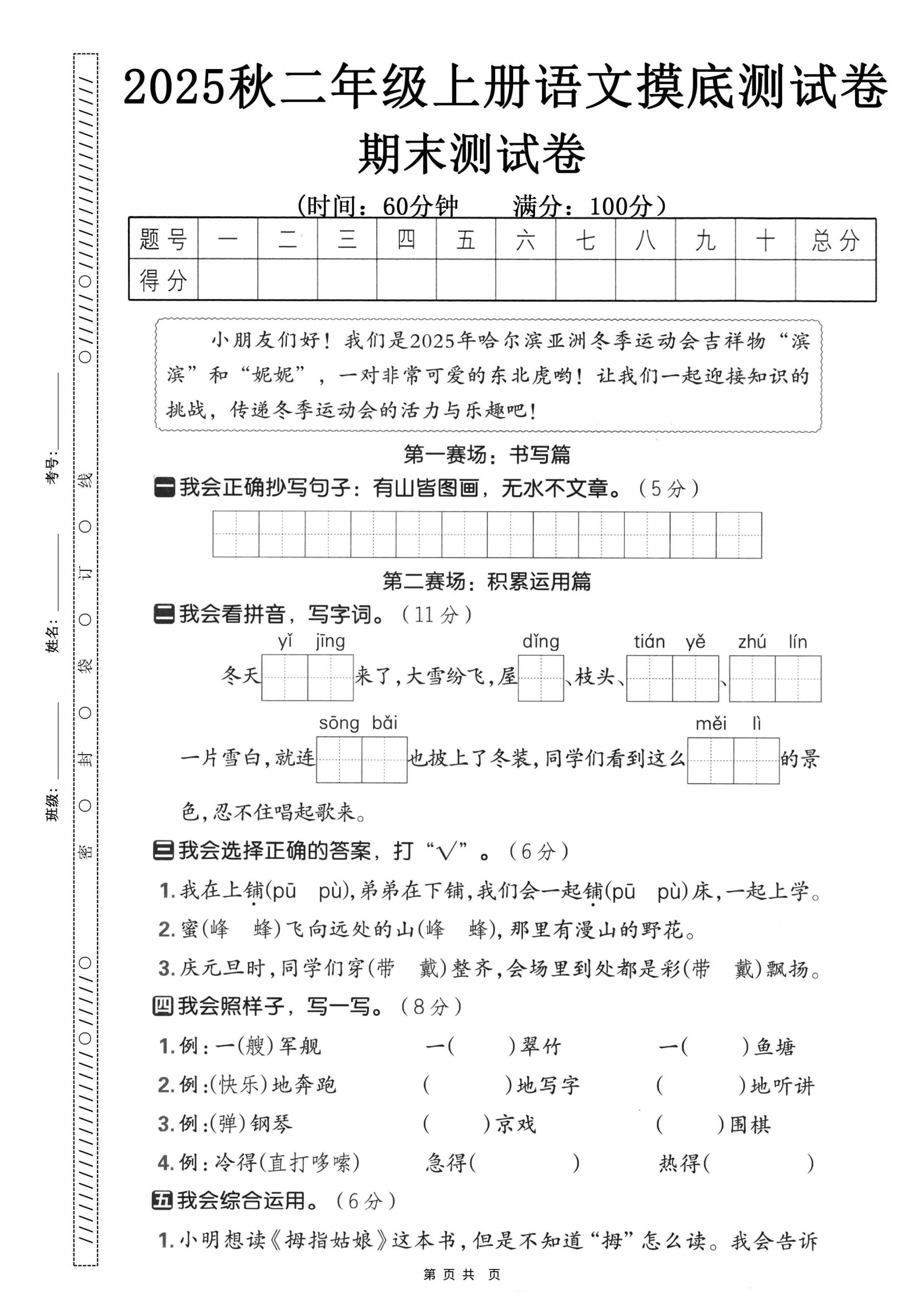 25秋二上语文期末押题模拟测试卷五套（含答案25页）-上古云网创