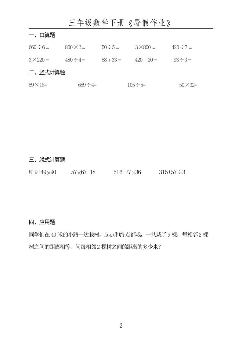 三升四数学暑假作业三下-上古云网创