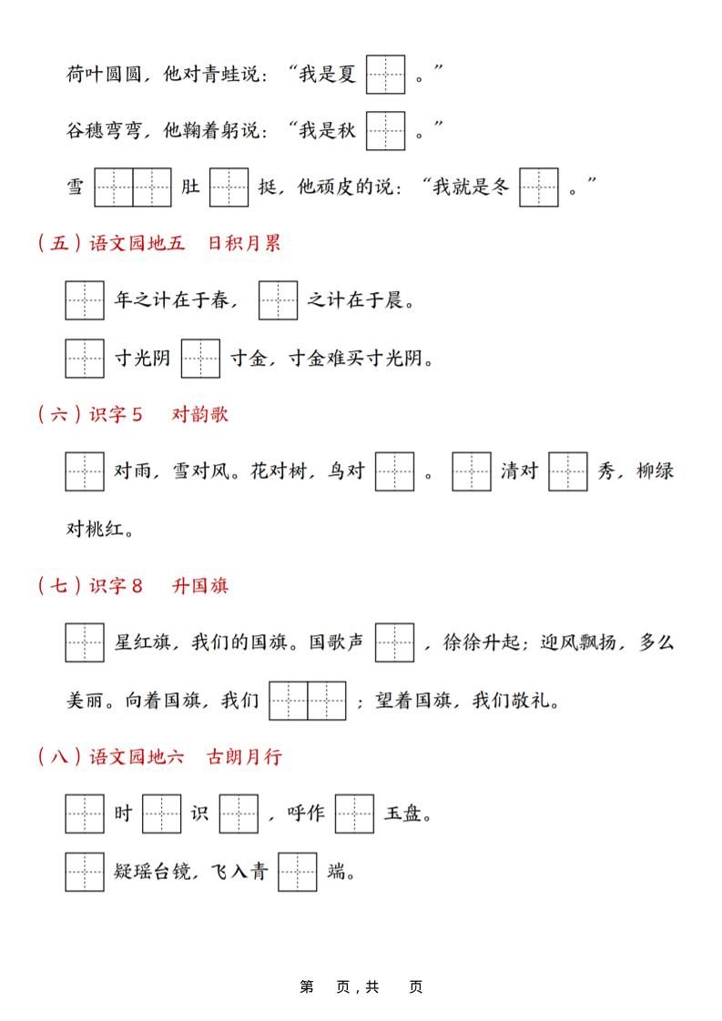 25年一上语文九大专项合集（29页）